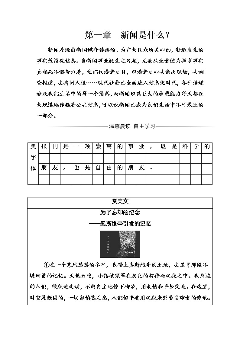 语文·选修新闻阅读与实践（人教版）习题：第一章新闻是什么？ Word版含解析第1页