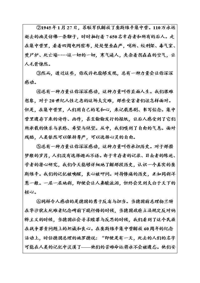 语文·选修新闻阅读与实践（人教版）习题：第一章新闻是什么？ Word版含解析第2页