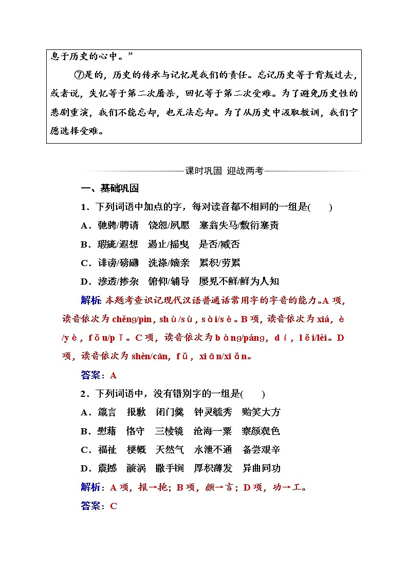 语文·选修新闻阅读与实践（人教版）习题：第一章新闻是什么？ Word版含解析第3页