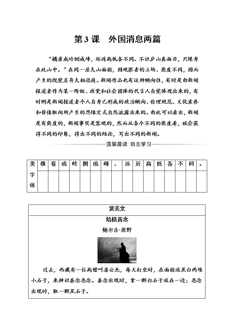 语文·选修新闻阅读与实践（人教版）习题：第二章第3课外国消息两篇 Word版含解析第1页