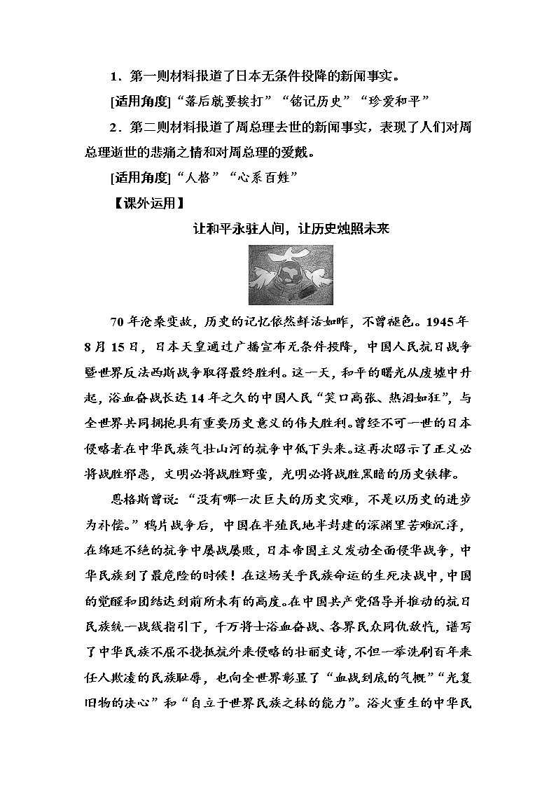 语文·选修新闻阅读与实践（人教版）习题：第二章第3课外国消息两篇 Word版含解析第3页