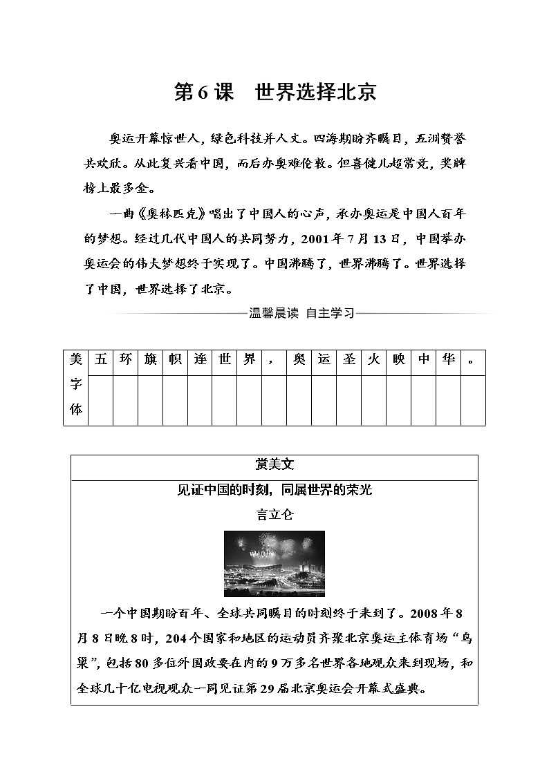 语文·选修新闻阅读与实践（人教版）习题：第三章第6课世界选择北京 Word版含解析第1页