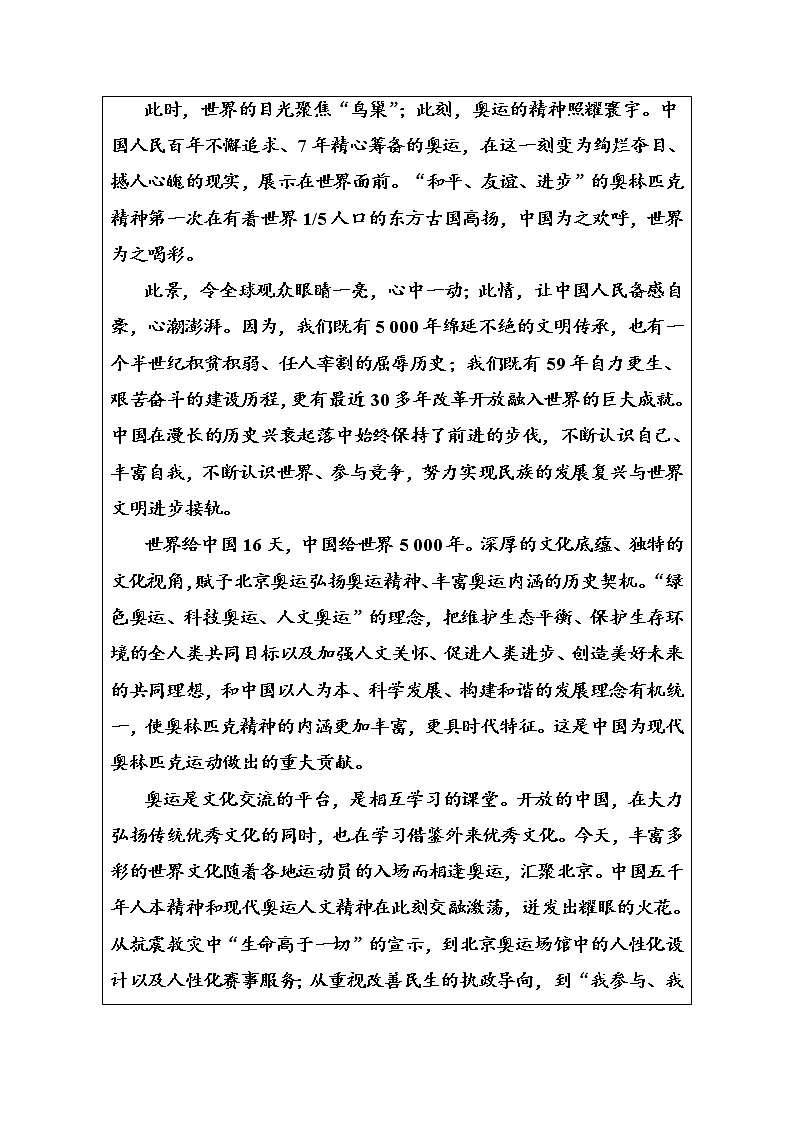 语文·选修新闻阅读与实践（人教版）习题：第三章第6课世界选择北京 Word版含解析第2页