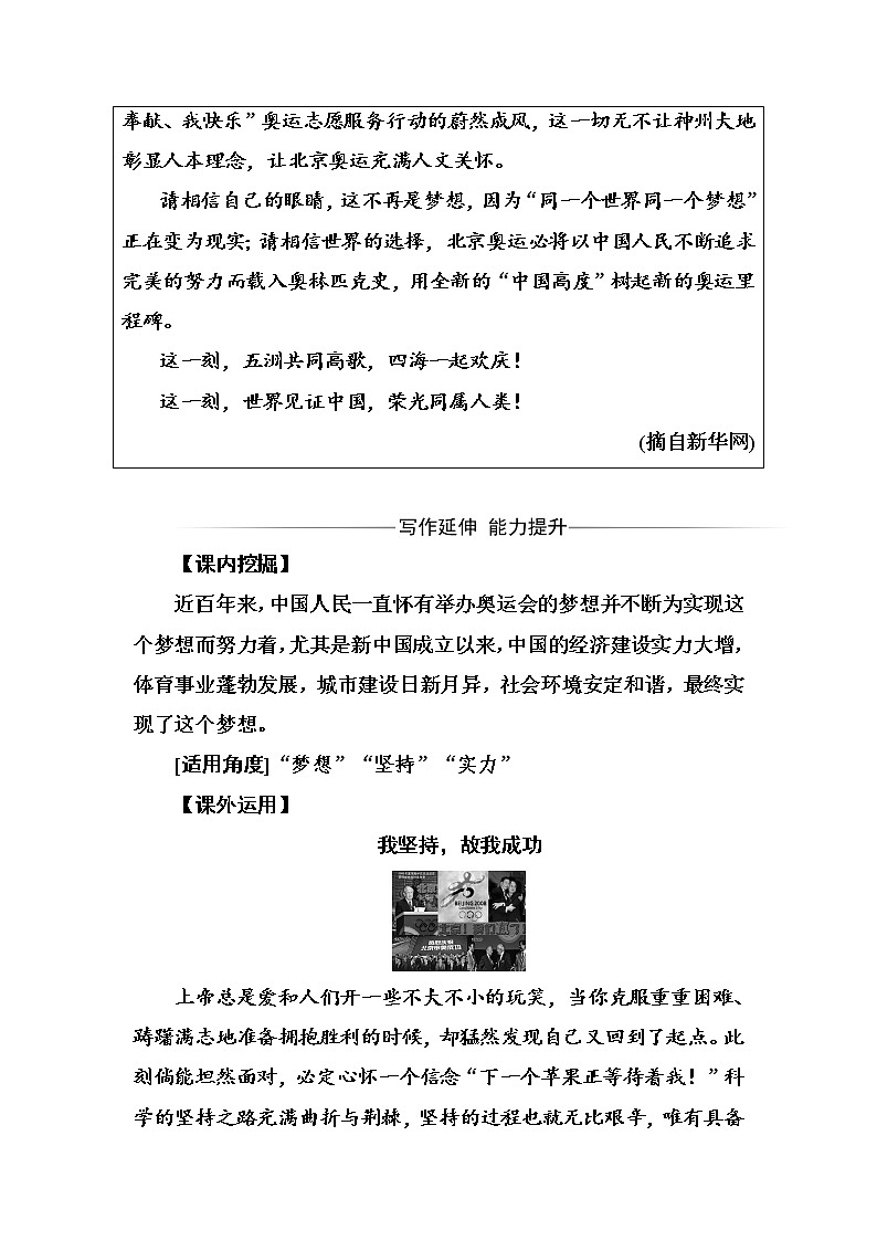 语文·选修新闻阅读与实践（人教版）习题：第三章第6课世界选择北京 Word版含解析第3页
