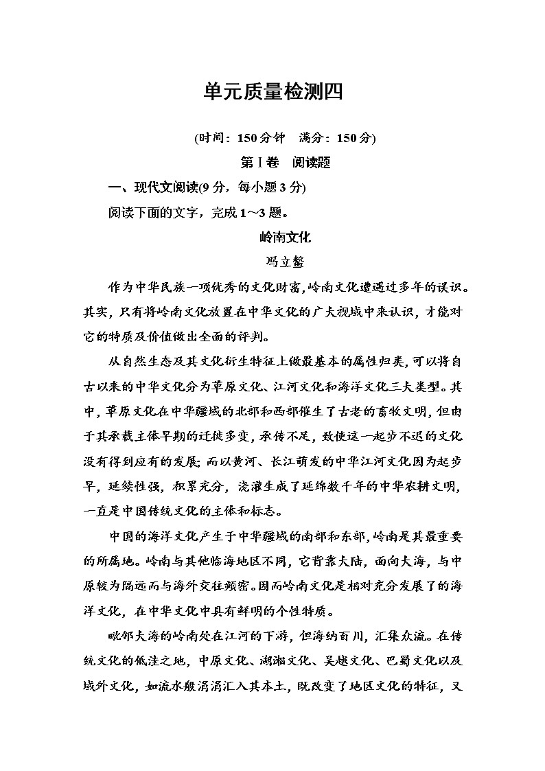 语文·选修新闻阅读与实践（人教版）习题：单元质量检测四 Word版含解析01