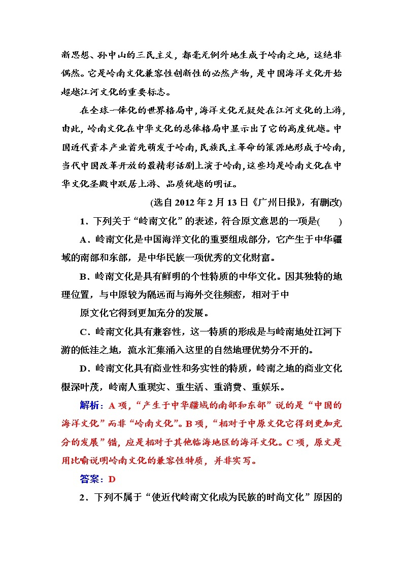 语文·选修新闻阅读与实践（人教版）习题：单元质量检测四 Word版含解析03