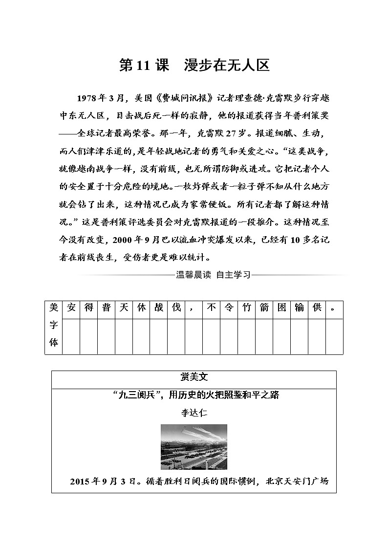 语文·选修新闻阅读与实践（人教版）习题：第四章第11课漫步在无人区 Word版含解析01