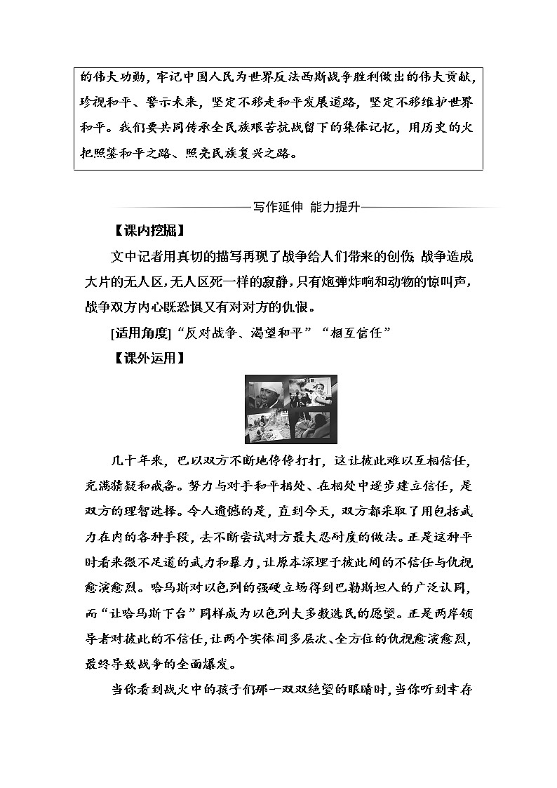 语文·选修新闻阅读与实践（人教版）习题：第四章第11课漫步在无人区 Word版含解析03