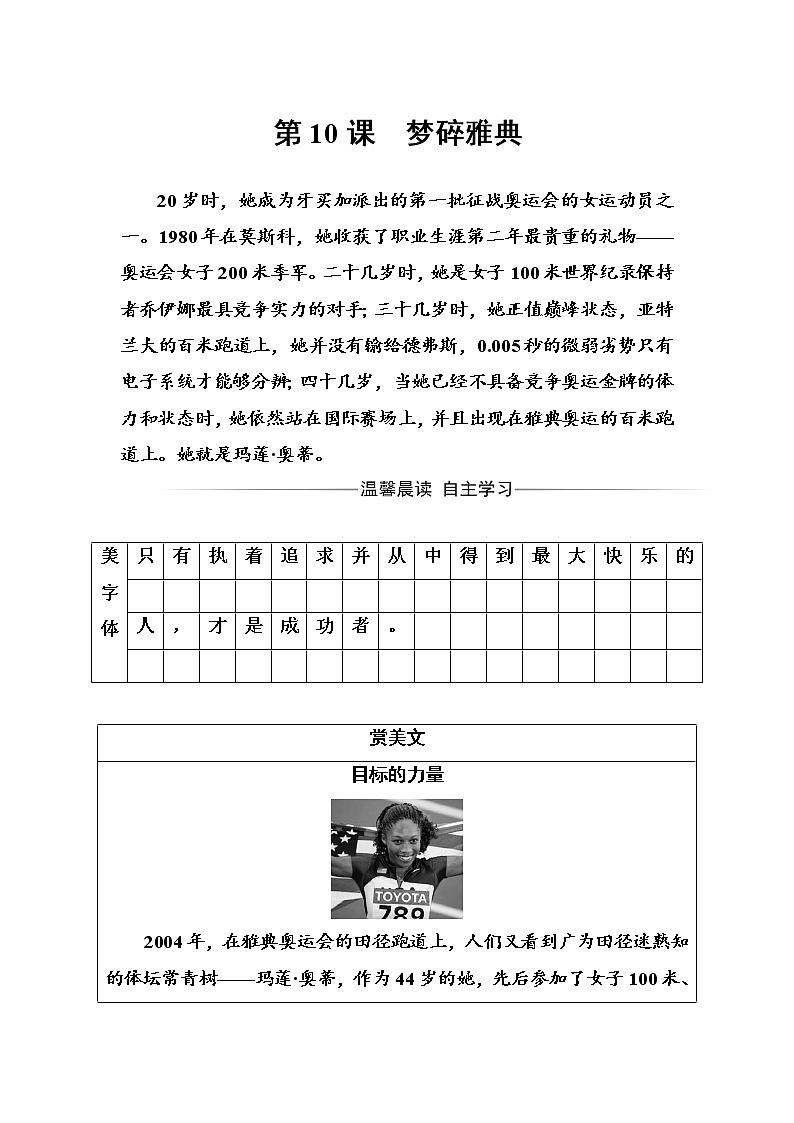 语文·选修新闻阅读与实践（人教版）习题：第四章第10课梦碎雅典 Word版含解析01