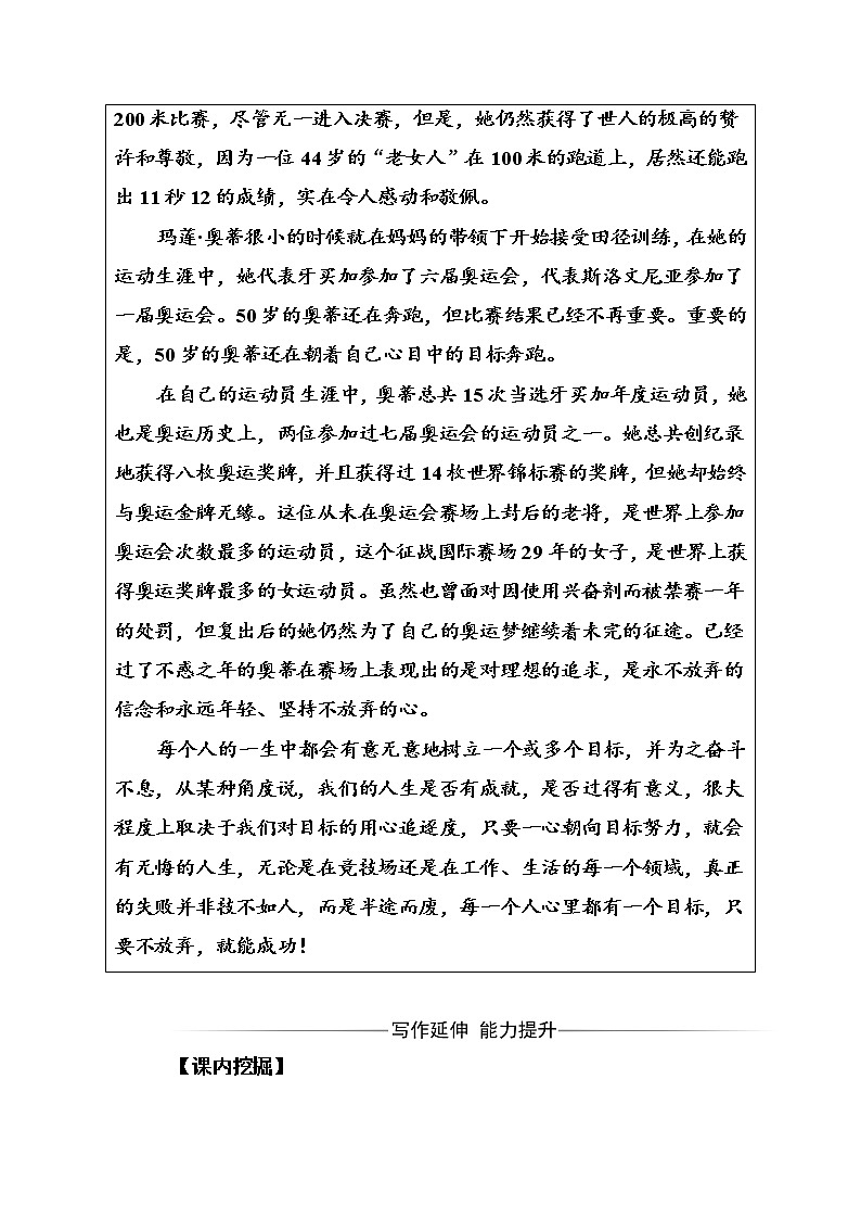 语文·选修新闻阅读与实践（人教版）习题：第四章第10课梦碎雅典 Word版含解析02