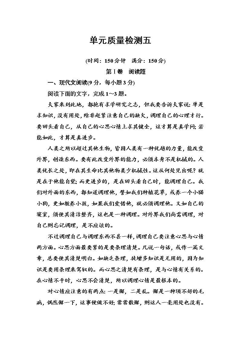 语文·选修新闻阅读与实践（人教版）习题：单元质量检测五 Word版含解析01
