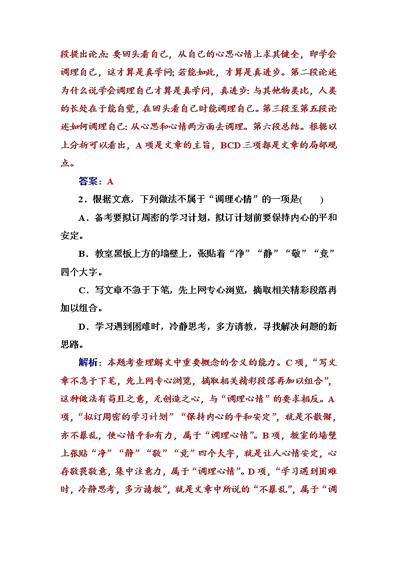 语文·选修新闻阅读与实践（人教版）习题：单元质量检测五 Word版含解析03