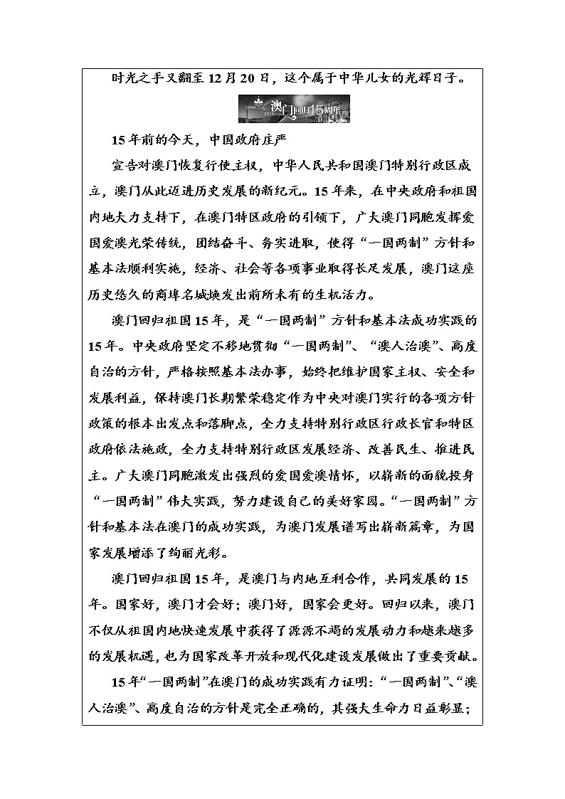 语文·选修新闻阅读与实践（人教版）习题：第五章第12课社论两篇 Word版含解析第2页