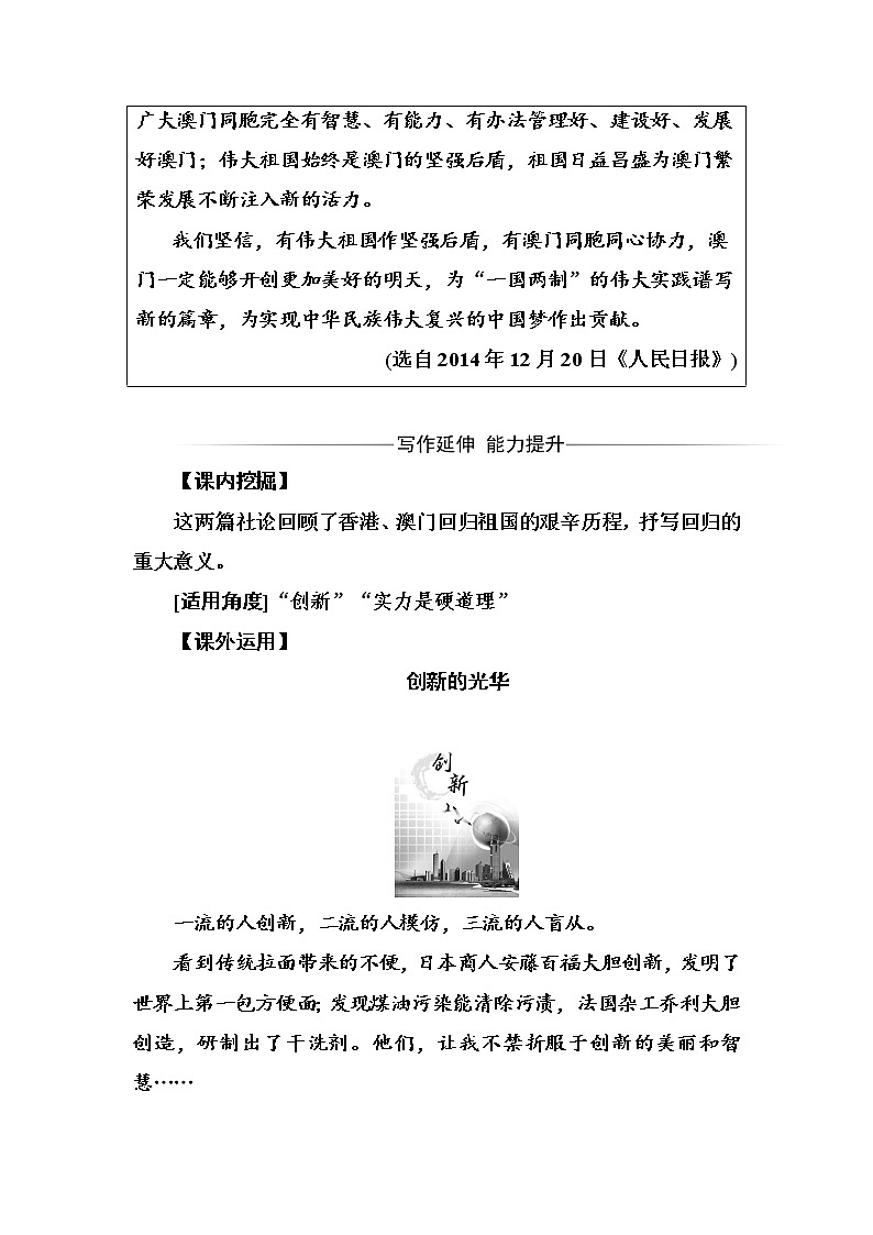 语文·选修新闻阅读与实践（人教版）习题：第五章第12课社论两篇 Word版含解析第3页