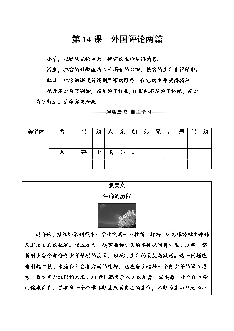 语文·选修新闻阅读与实践（人教版）习题：第五章第14课外国评论两篇 Word版含解析第1页