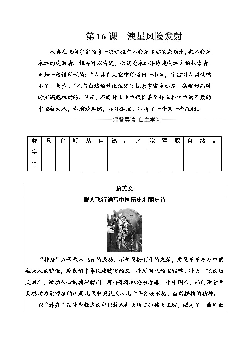 语文·选修新闻阅读与实践（人教版）习题：第六章第16课澳星风险发射 Word版含解析01