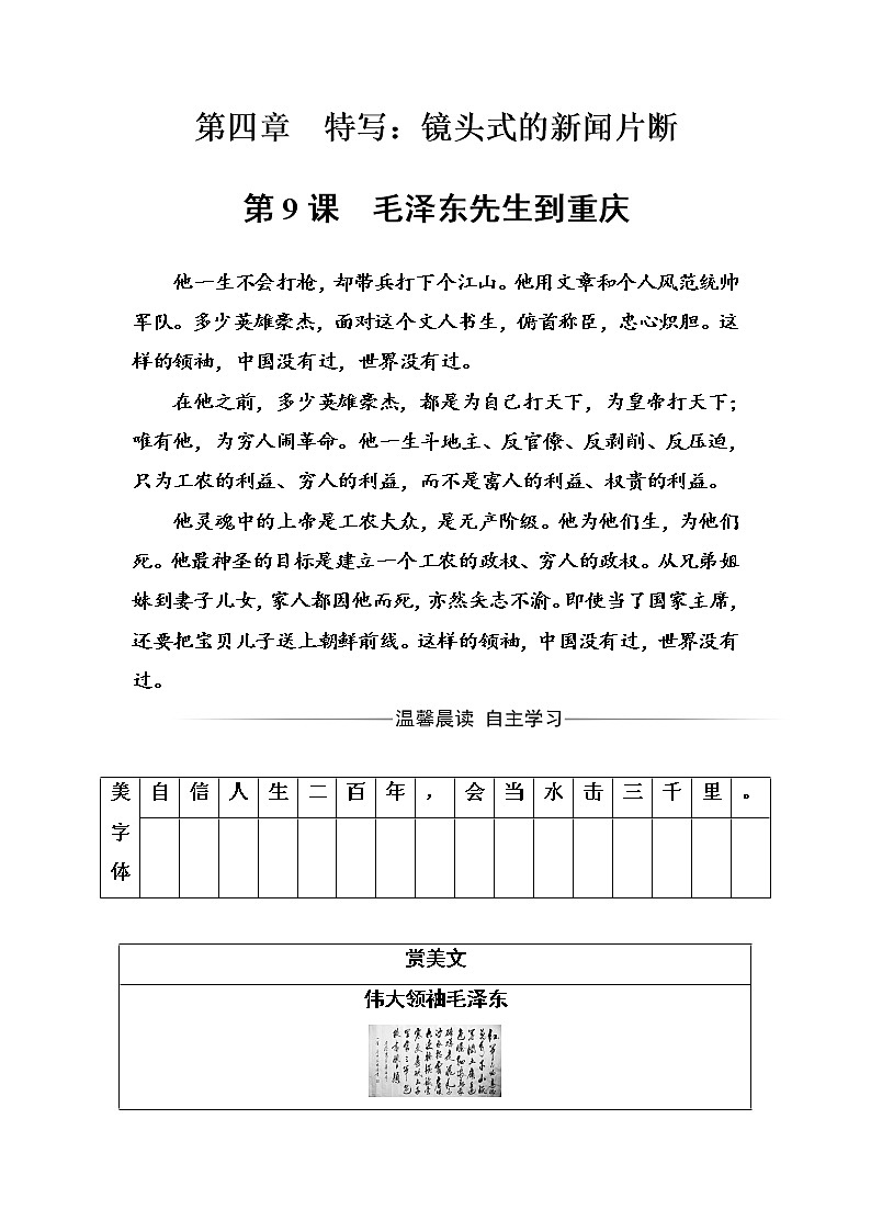 语文·选修新闻阅读与实践（人教版）习题：第四章第9课毛泽东先生到重庆 Word版含解析01