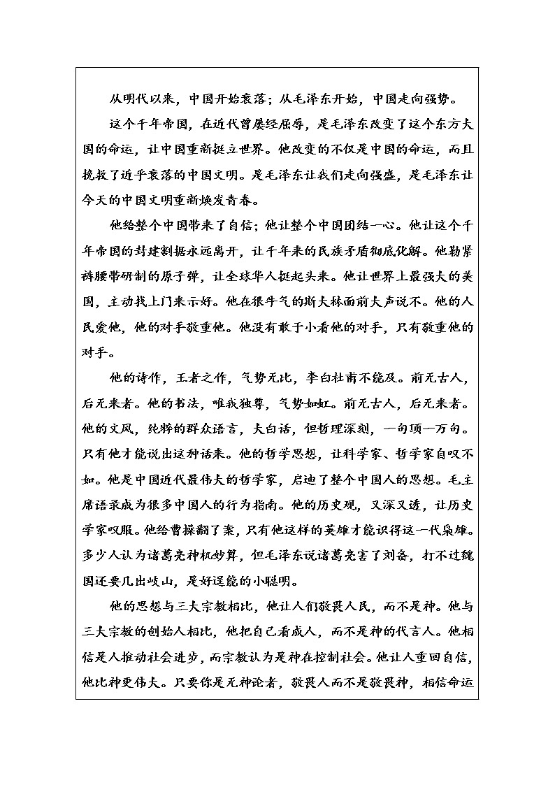 语文·选修新闻阅读与实践（人教版）习题：第四章第9课毛泽东先生到重庆 Word版含解析02