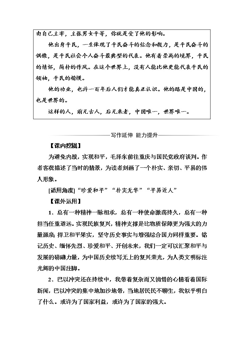 语文·选修新闻阅读与实践（人教版）习题：第四章第9课毛泽东先生到重庆 Word版含解析03