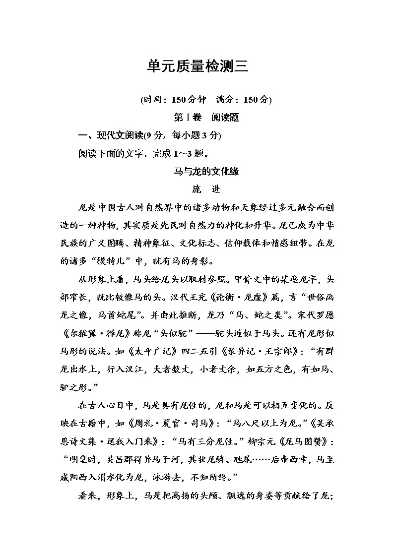 语文·选修新闻阅读与实践（人教版）习题：单元质量检测三 Word版含解析01