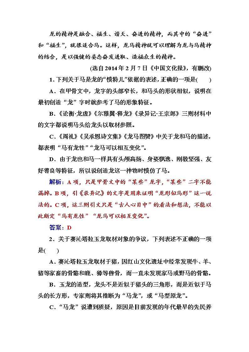 语文·选修新闻阅读与实践（人教版）习题：单元质量检测三 Word版含解析03
