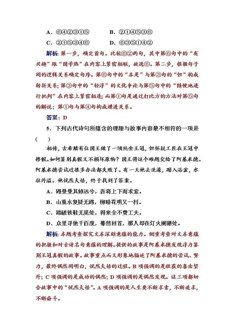 语文·选修中国现代诗歌散文欣赏（人教版）诗歌部分单元质量检测三 Word版含解析03
