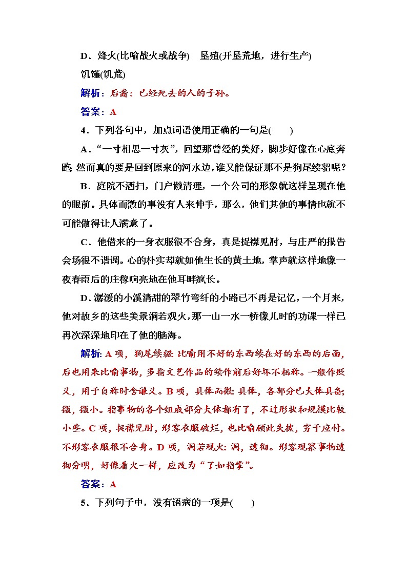 语文·选修中国现代诗歌散文欣赏（人教版）诗歌部分单元质量检测五 Word版含解析02