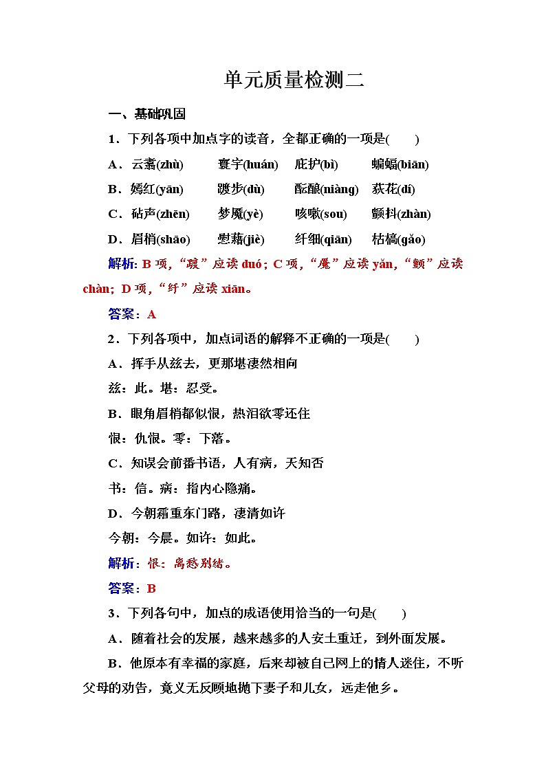 语文·选修中国现代诗歌散文欣赏（人教版）诗歌部分单元质量检测二 Word版含解析01