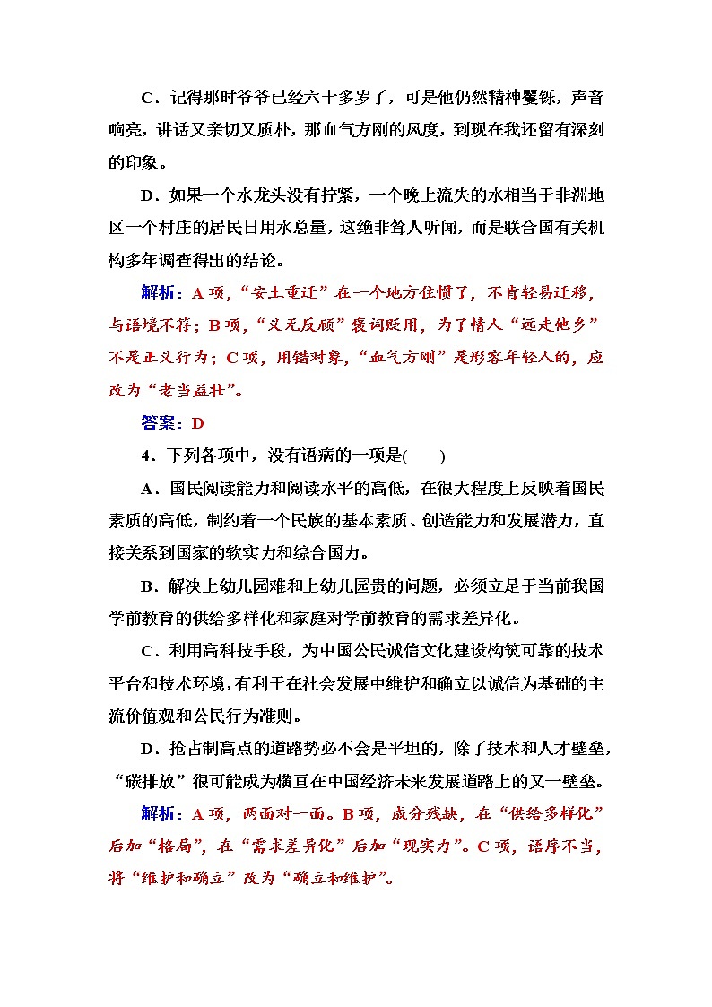 语文·选修中国现代诗歌散文欣赏（人教版）诗歌部分单元质量检测二 Word版含解析02