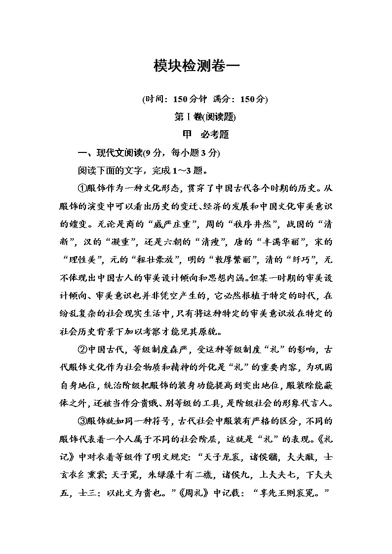 语文·选修中国现代诗歌散文欣赏（人教版）模块检测卷一 Word版含解析01
