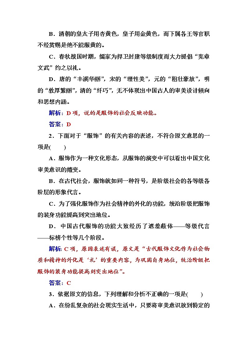 语文·选修中国现代诗歌散文欣赏（人教版）模块检测卷一 Word版含解析03