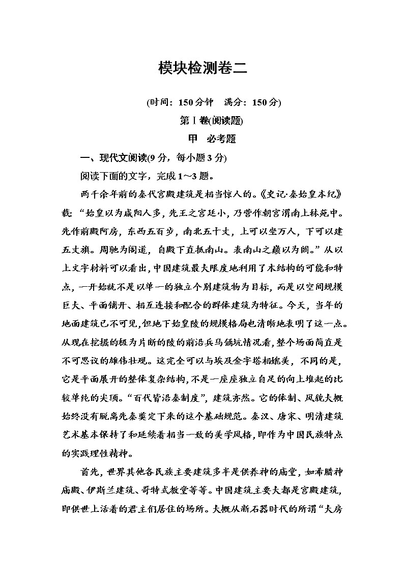 语文·选修中国现代诗歌散文欣赏（人教版）模块检测卷二 Word版含解析01