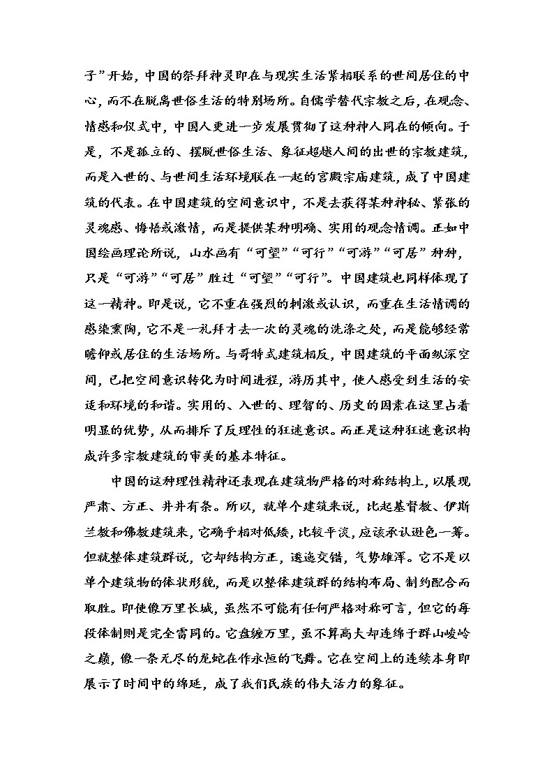 语文·选修中国现代诗歌散文欣赏（人教版）模块检测卷二 Word版含解析02