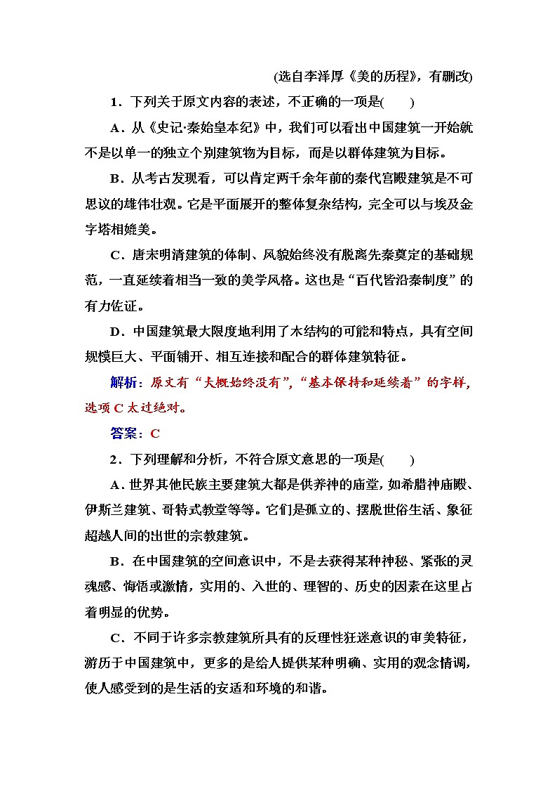语文·选修中国现代诗歌散文欣赏（人教版）模块检测卷二 Word版含解析03