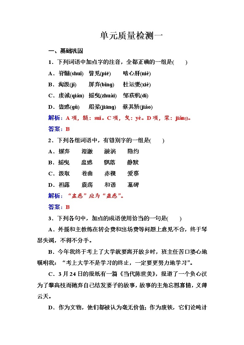 语文·选修中国现代诗歌散文欣赏（人教版）诗歌部分单元质量检测一 Word版含解析01