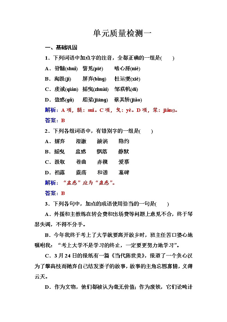 语文·选修中国现代诗歌散文欣赏（人教版）诗歌部分单元质量检测一 Word版含解析01