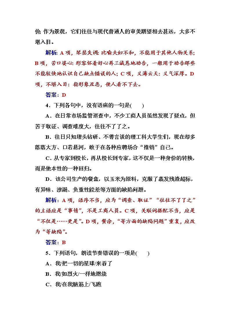 语文·选修中国现代诗歌散文欣赏（人教版）诗歌部分单元质量检测一 Word版含解析02