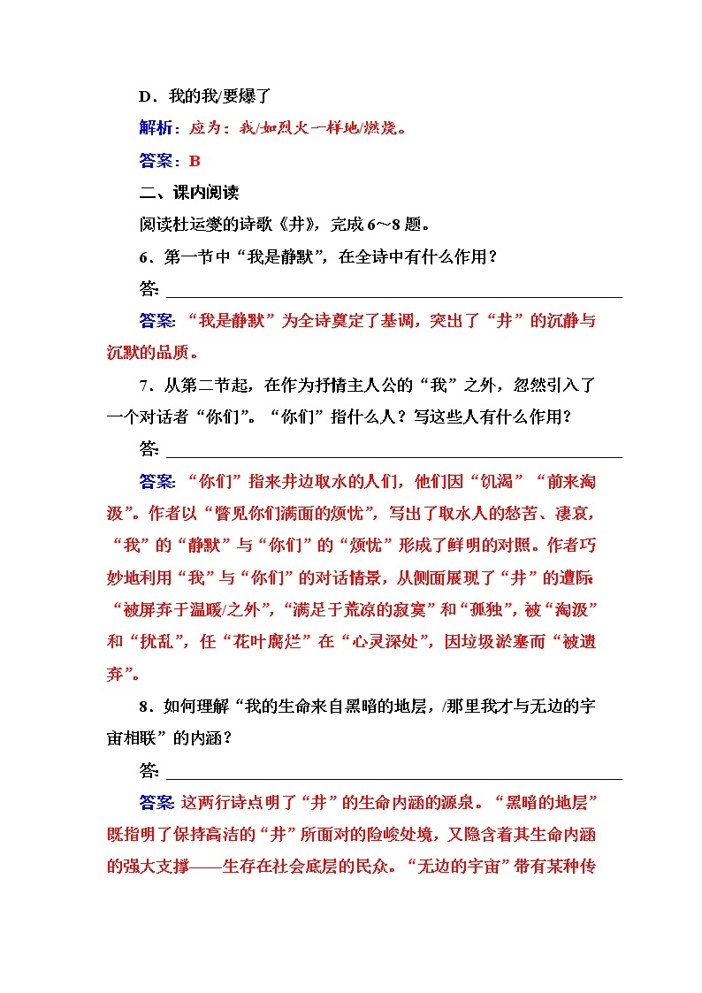 语文·选修中国现代诗歌散文欣赏（人教版）诗歌部分单元质量检测一 Word版含解析03