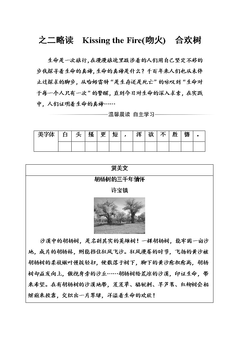 语文·选修中国现代诗歌散文欣赏（人教版）习题：散文部分第三单元之二略读Kissing the Fire（吻火）　合欢树 Word版含解析01