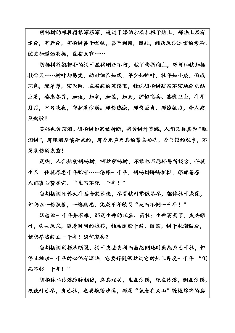 语文·选修中国现代诗歌散文欣赏（人教版）习题：散文部分第三单元之二略读Kissing the Fire（吻火）　合欢树 Word版含解析02