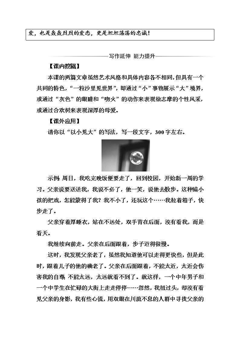 语文·选修中国现代诗歌散文欣赏（人教版）习题：散文部分第三单元之二略读Kissing the Fire（吻火）　合欢树 Word版含解析03