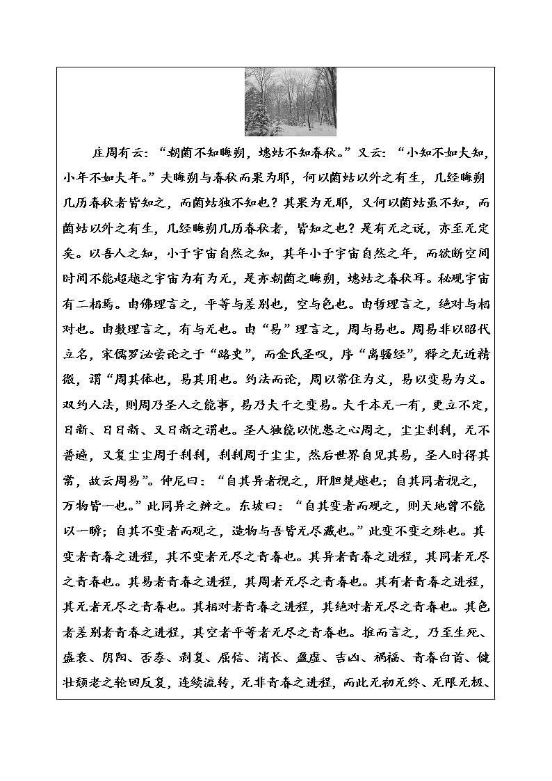 语文·选修中国现代诗歌散文欣赏（人教版）习题：散文部分第二单元之一精读新纪元 Word版含解析02