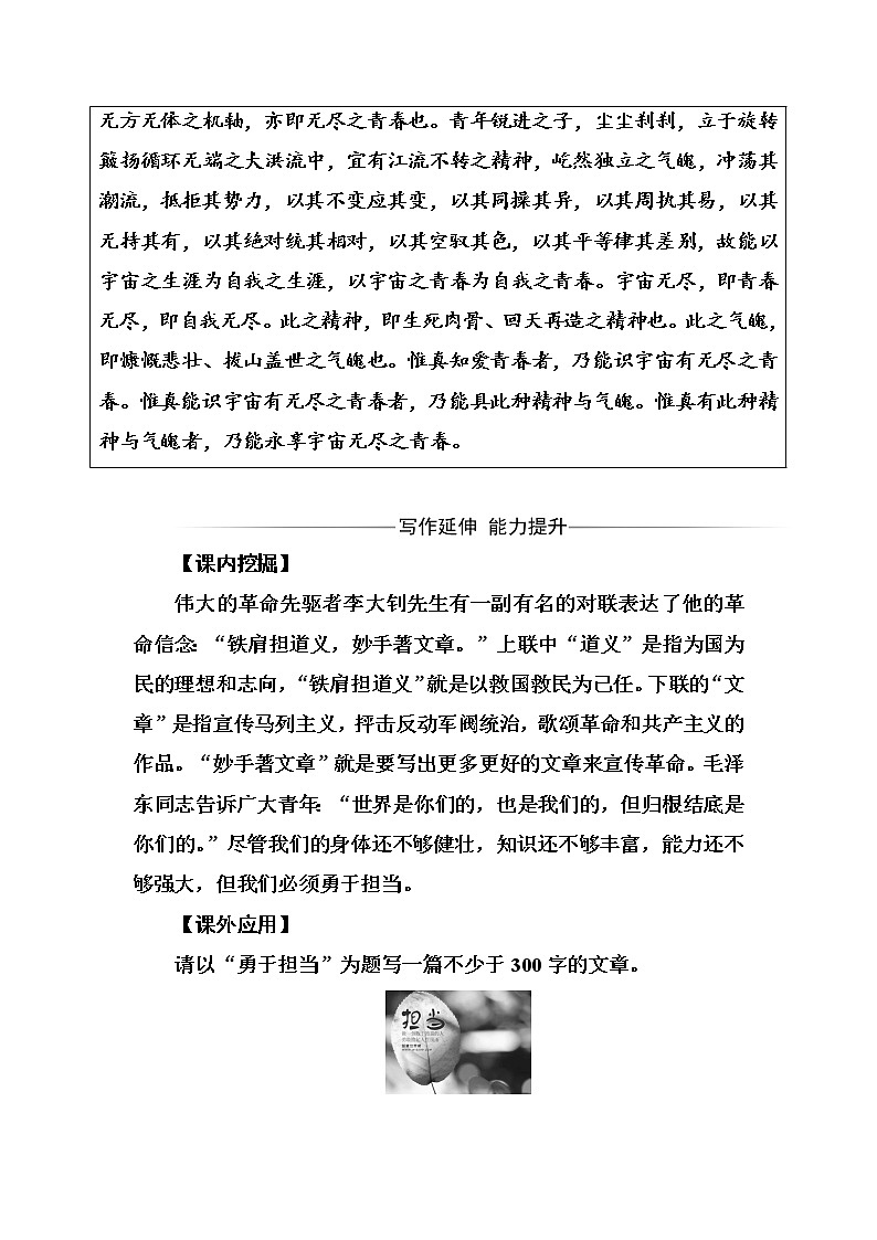 语文·选修中国现代诗歌散文欣赏（人教版）习题：散文部分第二单元之一精读新纪元 Word版含解析03