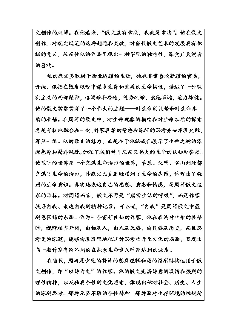 语文·选修中国现代诗歌散文欣赏（人教版）习题：散文部分第二单元之二略读捉不住的鼬鼠—时间片论美 Word版含解析02