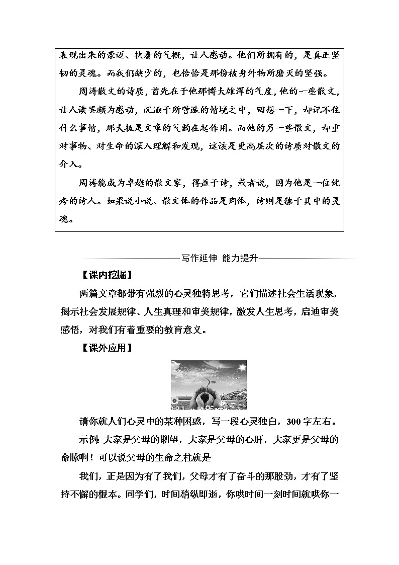 语文·选修中国现代诗歌散文欣赏（人教版）习题：散文部分第二单元之二略读捉不住的鼬鼠—时间片论美 Word版含解析03