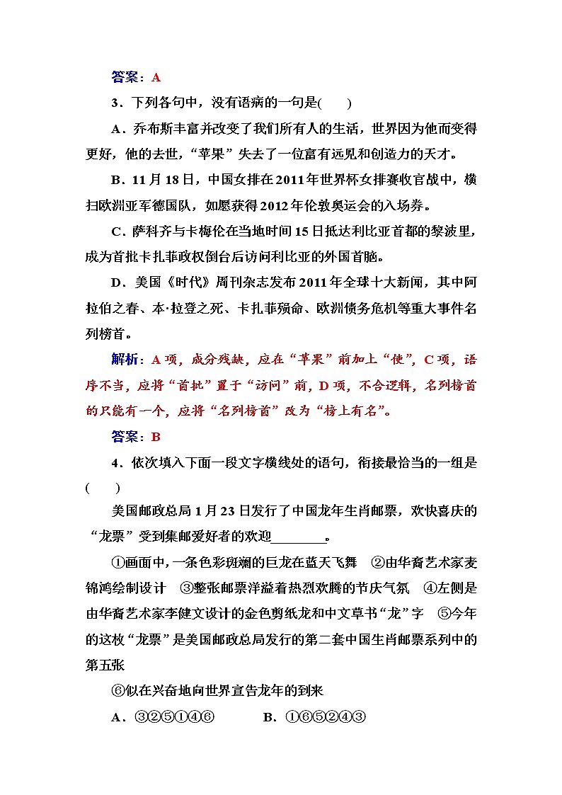 语文·选修中国现代诗歌散文欣赏（人教版）诗歌部分单元质量检测四 Word版含解析02