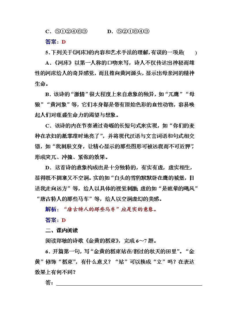 语文·选修中国现代诗歌散文欣赏（人教版）诗歌部分单元质量检测四 Word版含解析03