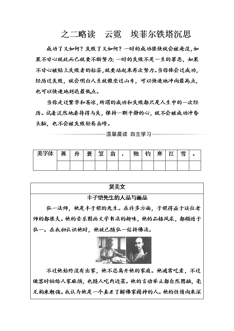 语文·选修中国现代诗歌散文欣赏（人教版）习题：散文部分第四单元之二略读云霓埃菲尔铁塔沉思 Word版含解析01
