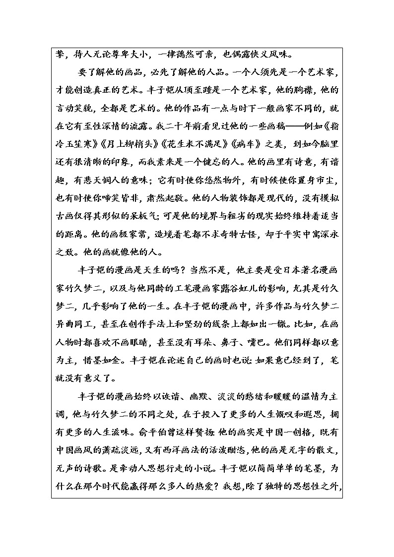 语文·选修中国现代诗歌散文欣赏（人教版）习题：散文部分第四单元之二略读云霓埃菲尔铁塔沉思 Word版含解析02