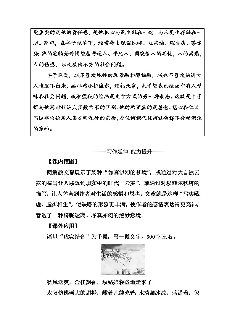 语文·选修中国现代诗歌散文欣赏（人教版）习题：散文部分第四单元之二略读云霓埃菲尔铁塔沉思 Word版含解析03
